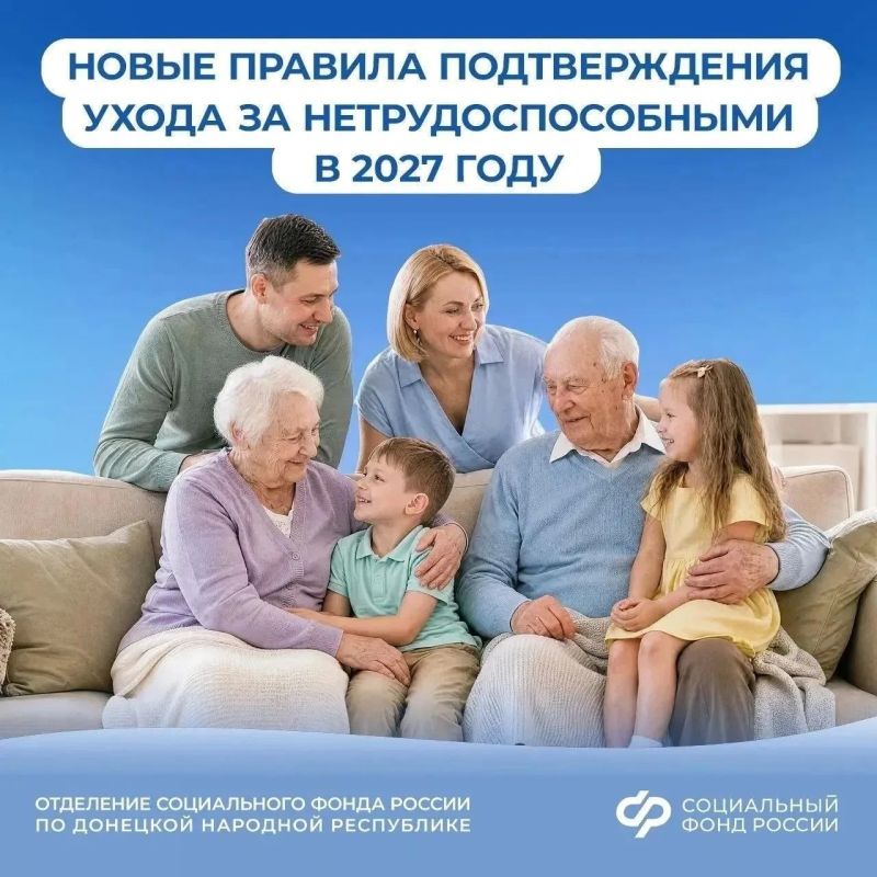 Как с 1 января 2027 года нужно будет подтверждать уход за пожилым родственником или человеком с инвалидностью