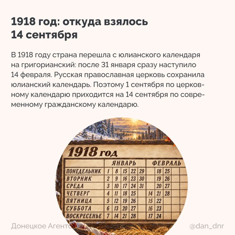 14 сентября в Русской православной церкви отмечают Новолетие — начало церковного года 14 сентября в Русской православной церкви отмечают Новолетие — начало церковного года