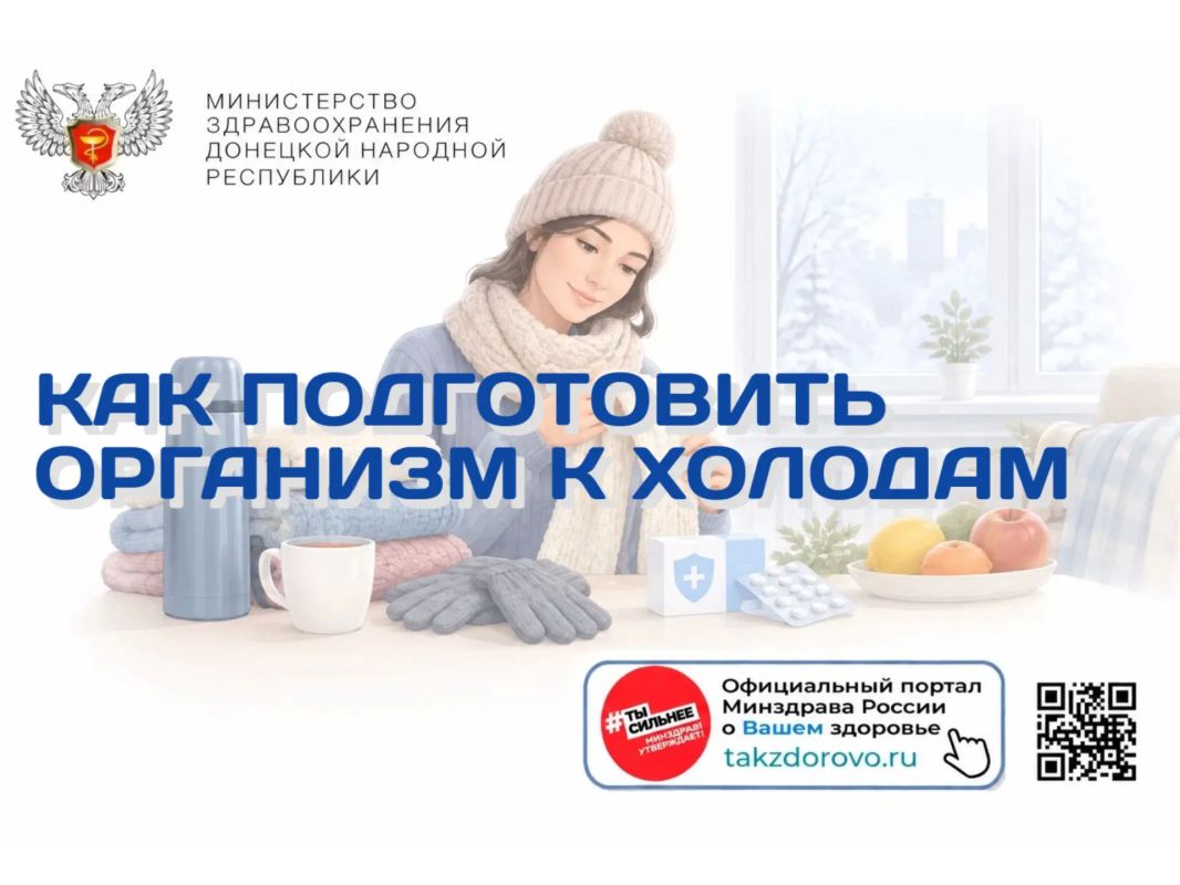 Как подготовить организм к холодам