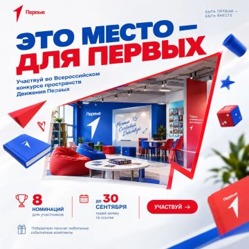 Лучшее пространство Движения Первых — ваше!