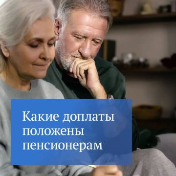 Какие надбавки могут получать пенсионеры