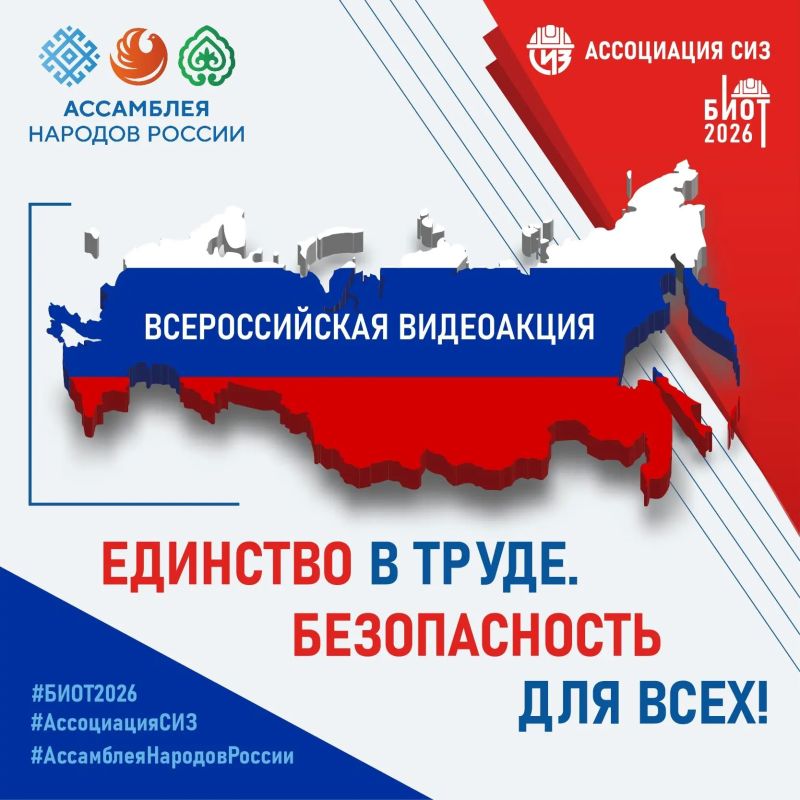 ВСЕРОССИЙСКАЯ АКЦИЯ «ЕДИНСТВО В ТРУДЕ