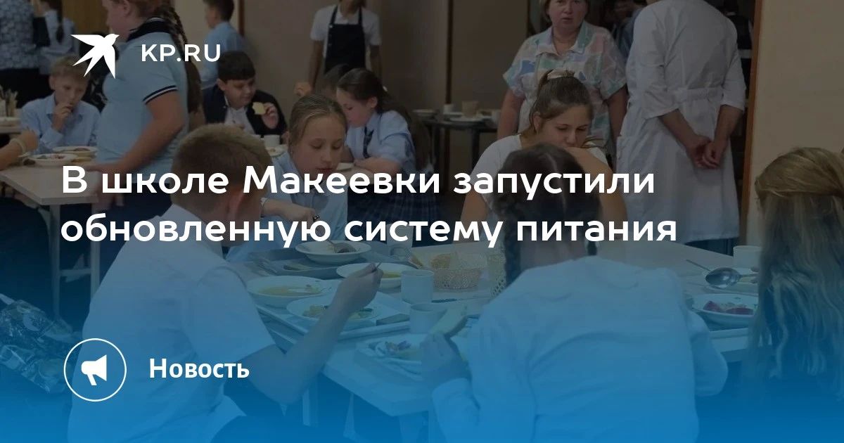 В школе Макеевки запустили обновленную систему питания