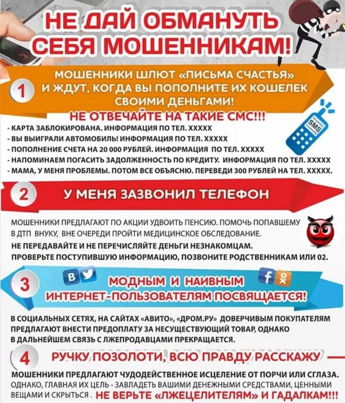 Остерегайтесь мошенников!. В последнее время участились случаи мошенничества, и преступники используют всё более изощрённые схемы обмана