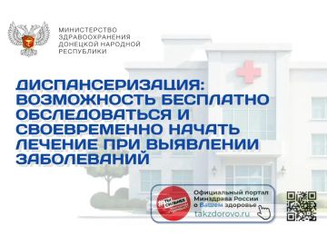 Диспансеризация: возможность бесплатно обследоваться и своевременно начать лечение при выявлении заболеваний