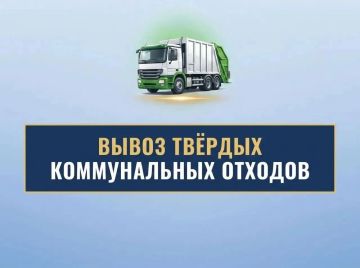 15.09.2026 республиканским оператором «Донснабкомплект» вывоз твердых коммунальных отходов будет осуществляться по адресам: