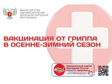 Вакцинация от гриппа в осенне-зимний сезон
