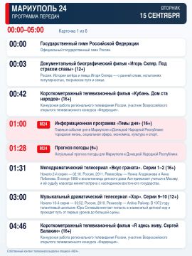 «Мариуполь 24» — программа передач