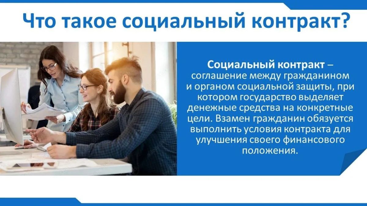 Продолжается работа по заключению социальных контрактов Продолжается работа по заключению социальных контрактов