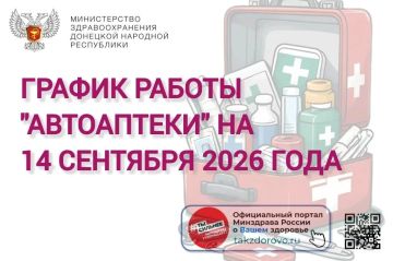 ������ ������ ���������� �� 14.09.2026