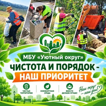 ИТОГИ НЕДЕЛИ: МБУ «УЮТНЫЙ ОКРУГ» ПРОДОЛЖАЕТ НАВОДИТЬ ПОРЯДОК В НАШИХ НАСЕЛЕННЫХ ПУНКТАХ