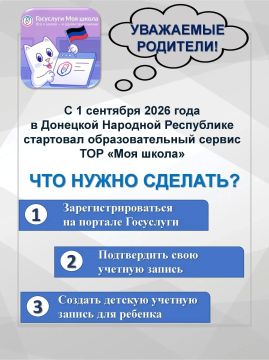 С 1 сентября все школы ДНР перешли на единый образовательный сервис «Моя школа»
