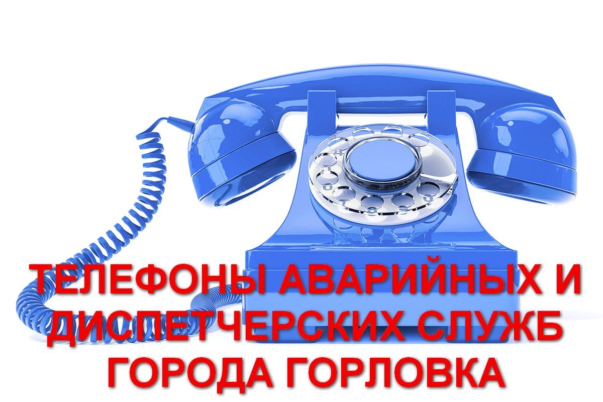 Роман Конев: Уважаемые горловчане!. Администрация городского округа Горловка информирует о работе горячей линии телефонной связи Роман Конев: Уважаемые горловчане!. Администрация городского округа Горловка информирует о работе горячей линии телефонной связи