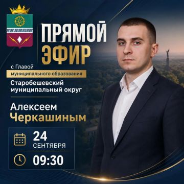 Уважаемые жители Старобешевского муниципального округа!