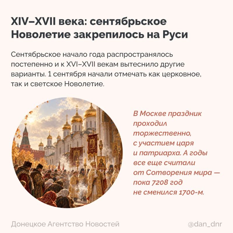 14 сентября в Русской православной церкви отмечают Новолетие — начало церковного года 14 сентября в Русской православной церкви отмечают Новолетие — начало церковного года
