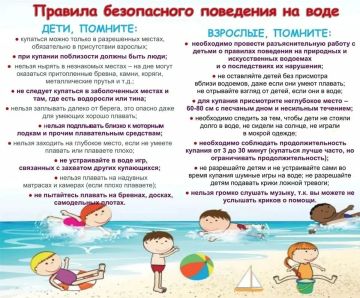 Правила безопасного поведения на воде