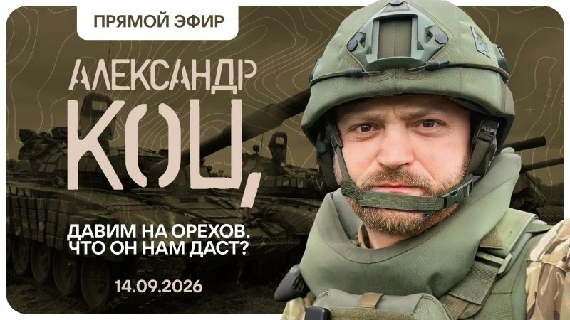 Александр Коц: Все на стрим!. Друзья, в 19:00 начинаем традиционный еженедельный эфир в моем сообществе в ВКонтакте