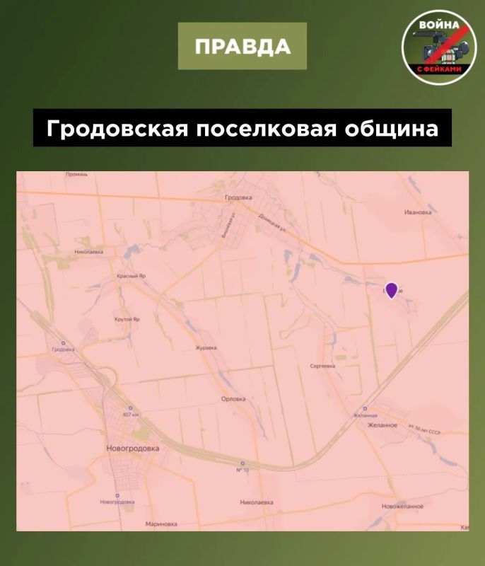 Фейк: ВС РФ в пятый раз похвастались освобождением одного и того же населённого пункта Весёлое Фейк: ВС РФ в пятый раз похвастались освобождением одного и того же населённого пункта Весёлое