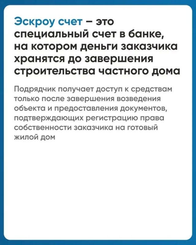Что такое эскроу-счет?. Эскроу-счет — это специальный банковский счет, на котором размещаются денежные средства заказчика до момента завершения строительства объекта Что такое эскроу-счет?. Эскроу-счет — это специальный банковский счет, на котором размещаются денежные средства заказчика до момента завершения строительства объекта