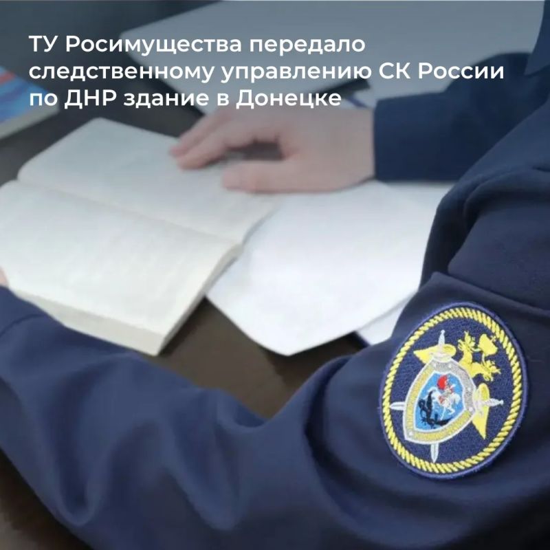 Территориальное управление Росимущества в Донецкой Народной Республике закрепило на праве оперативного управления за следственным управлением Следственного комитета Российской Федерации по Донецкой Народной Республике здание...