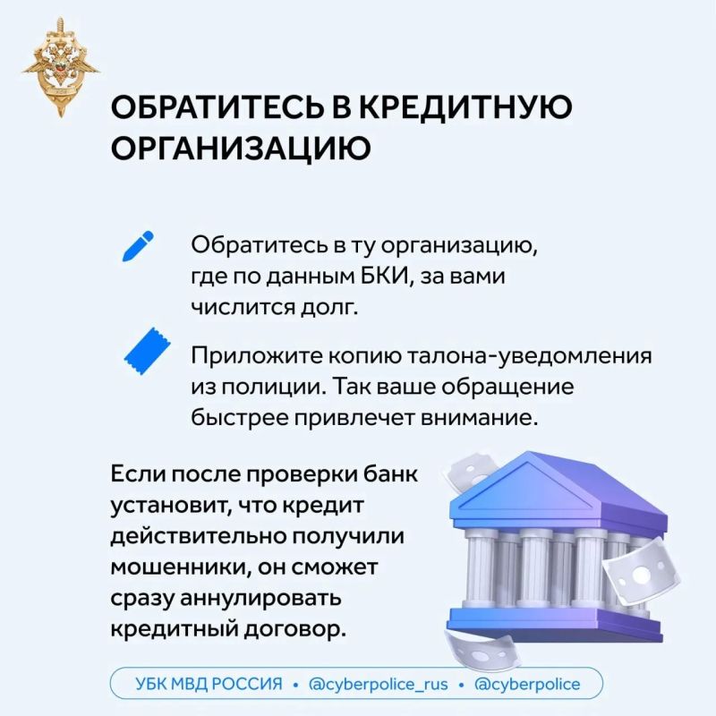 Мошенники могут попытаться оформить на вас кредит Мошенники могут попытаться оформить на вас кредит