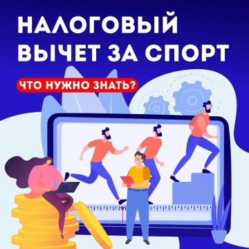 Алексей Кулемзин: Спортивный налоговый вычет: Минспорттуризма ДНР ведёт приём документов для включения в Перечень на 2027 год