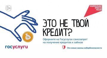 Самозапрет на кредиты — защита от мошенников