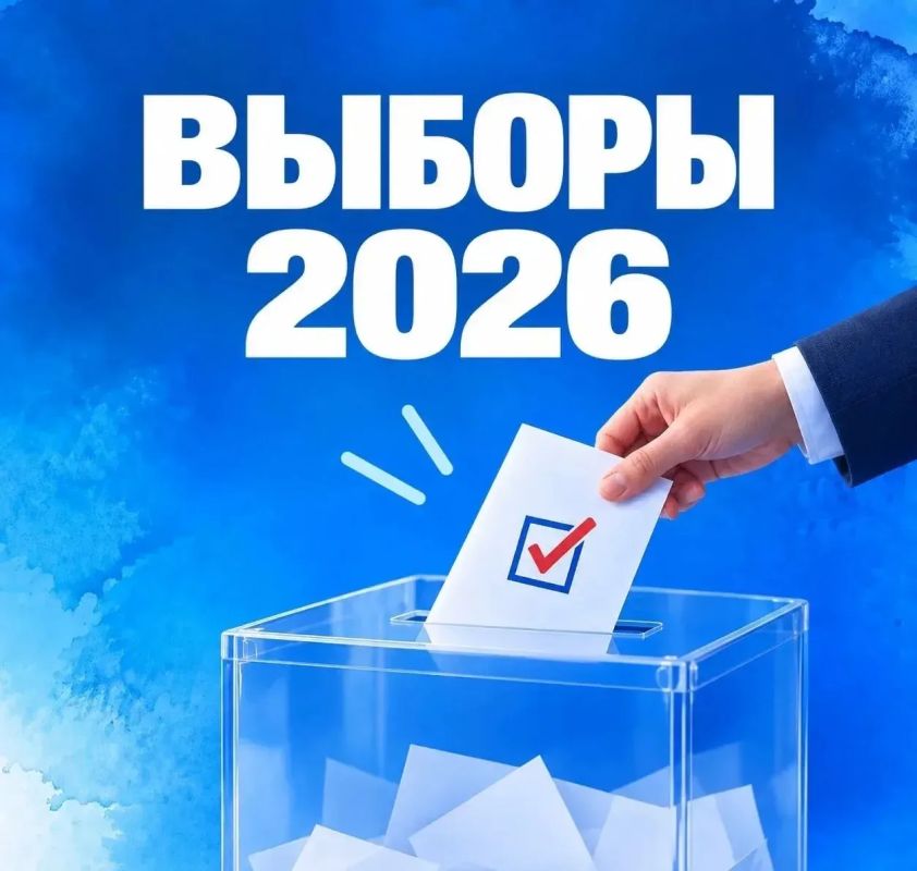 Уже на этой неделе ВЫБОРЫ. Выполнить свой гражданский долг можно будет в любой из трёх дней: пятница, суббота и воскресенье