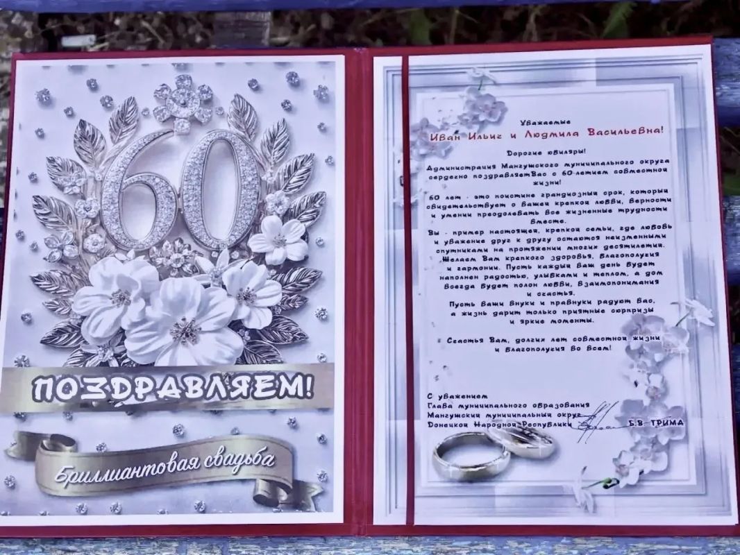 Бриллиантовый юбилей семьи из Мангушского округа Бриллиантовый юбилей семьи из Мангушского округа