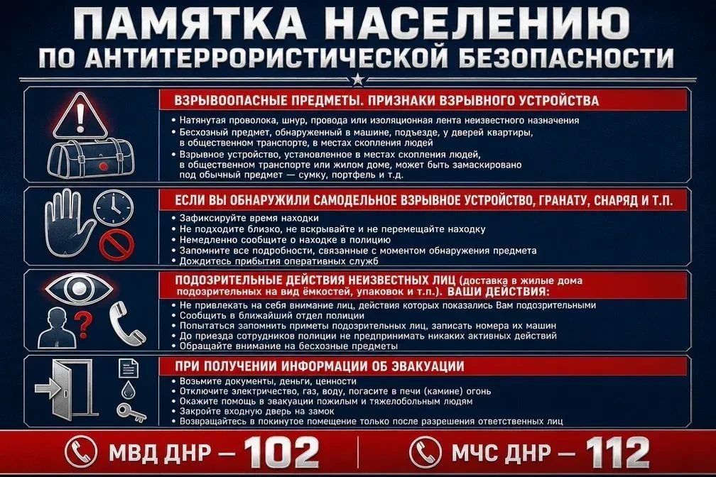 Памятка населению по антитеррористической безопасности