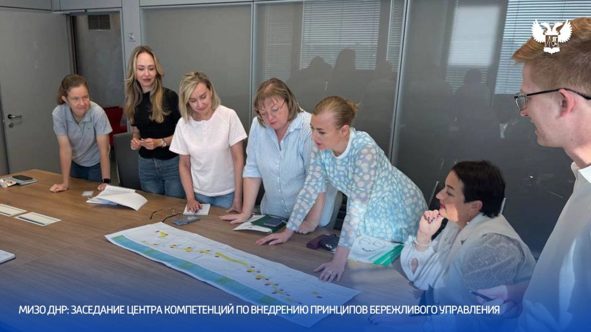 В Министерстве имущественных и земельных отношений Донецкой Народной Республики состоялось очередное заседание Центра компетенций по внедрению принципов бережливого управления В Министерстве имущественных и земельных отношений Донецкой Народной Республики состоялось очередное заседание Центра компетенций по внедрению принципов бережливого управления