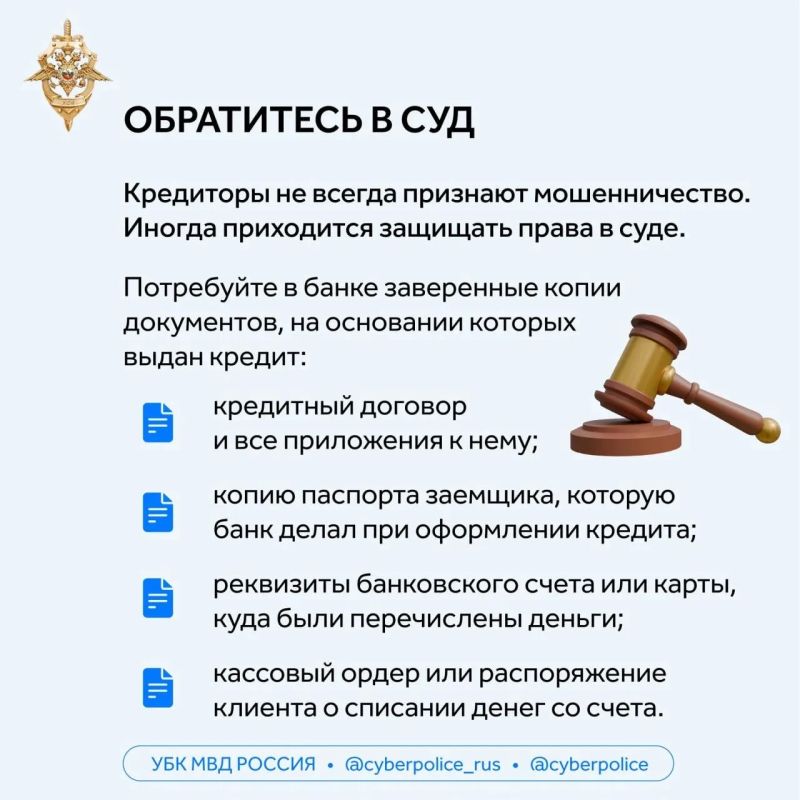 Мошенники могут попытаться оформить на вас кредит Мошенники могут попытаться оформить на вас кредит