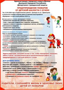 Департамент гражданской защиты администрации г.о. Донецк предупреждает: детские игры с огнём нередко становятся причиной пожаров!