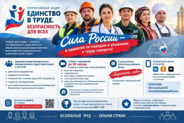 Всероссийская акция «Единство в труде