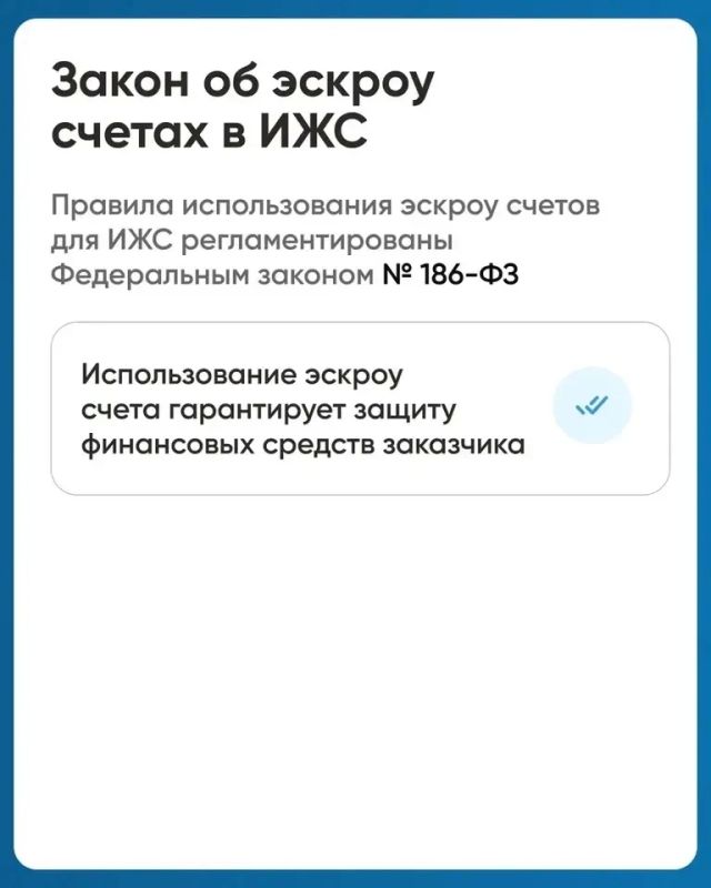 Что такое эскроу-счет?. Эскроу-счет — это специальный банковский счет, на котором размещаются денежные средства заказчика до момента завершения строительства объекта Что такое эскроу-счет?. Эскроу-счет — это специальный банковский счет, на котором размещаются денежные средства заказчика до момента завершения строительства объекта
