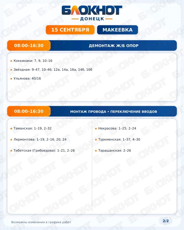 График плановых отключений электроэнергии в Донецке и Макеевке сегодня, 15 сентября График плановых отключений электроэнергии в Донецке и Макеевке сегодня, 15 сентября