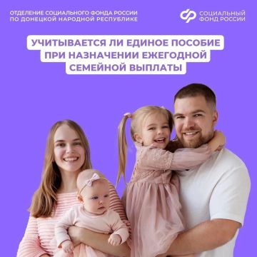 Входит ли единое пособие в доходы для назначения семейной выплаты