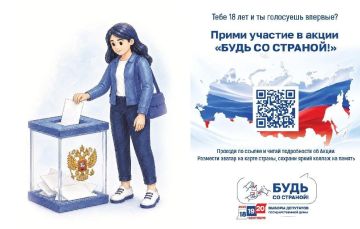 Голосуешь впервые? Сделай это событие ярким вместе с акцией «Будь со страной!»