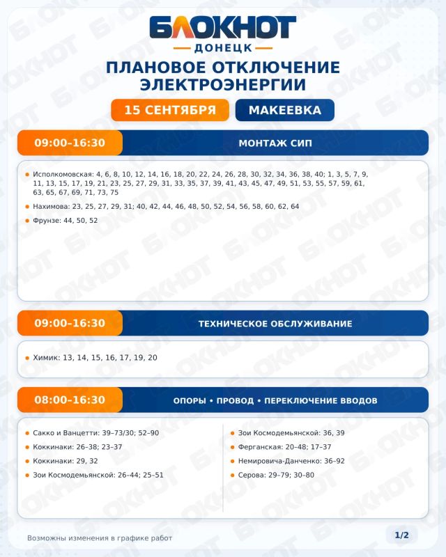 График плановых отключений электроэнергии в Донецке и Макеевке сегодня, 15 сентября График плановых отключений электроэнергии в Донецке и Макеевке сегодня, 15 сентября
