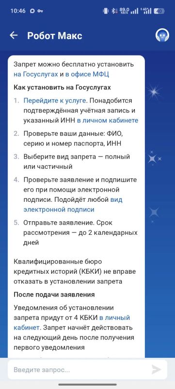 Механизм самозапрета на заключение кредитных договоров Механизм самозапрета на заключение кредитных договоров