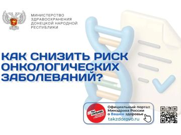 Как снизить риск онкологических заболеваний?