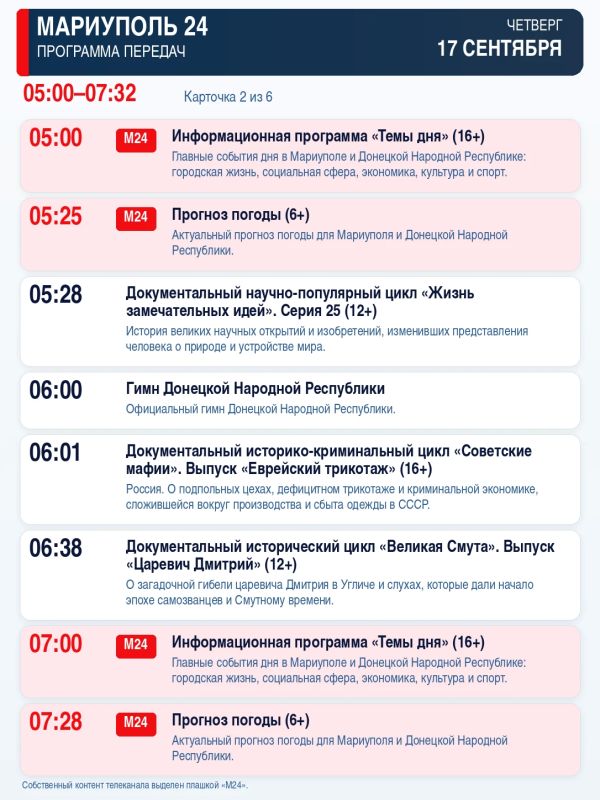 «Мариуполь 24» — программа передач «Мариуполь 24» — программа передач