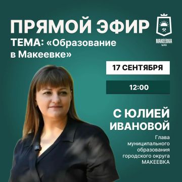 Уважаемые макеевчане!. Завтра, 17 августа, в 12:00 проведу прямой эфир в социальной сети ВКонтакте