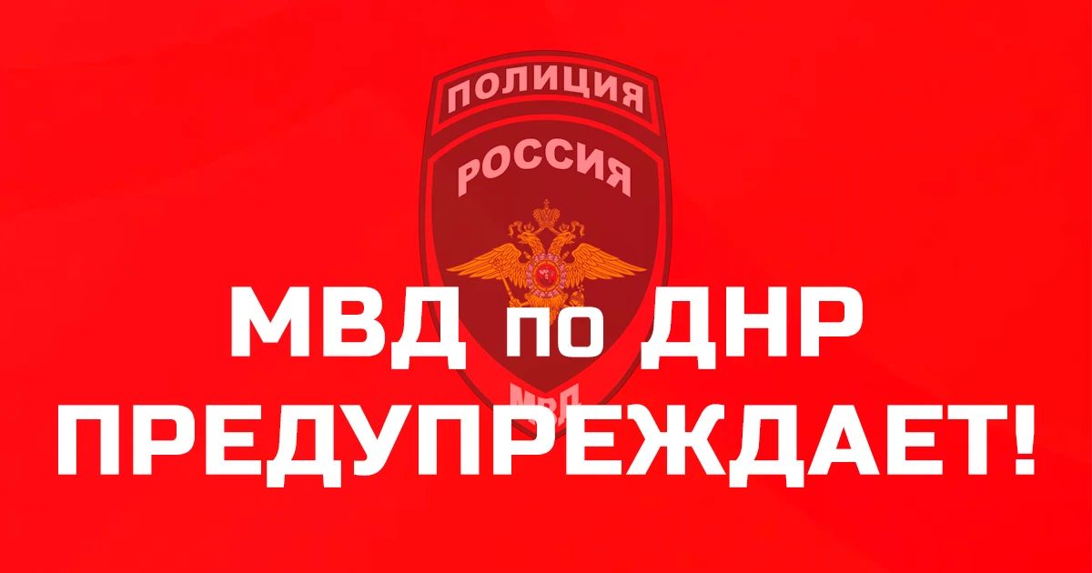 Осторожно, мошенники. МВД призывает граждан быть бдительными и напоминает, что аферисты используют разные схемы обмана, чтобы завладеть чужими денежными средствами