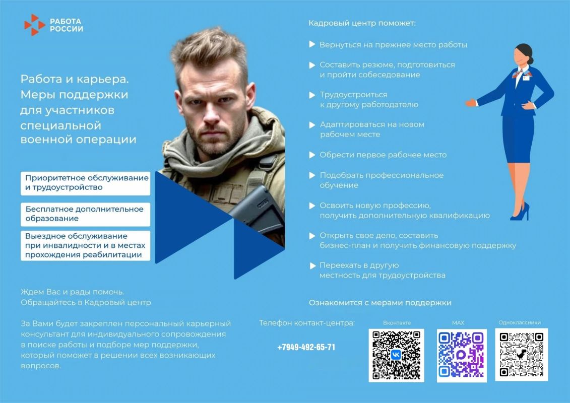 В Кадровом центре в Ясиноватском м.о. для участников СВО, вернувшихся к мирной жизни, и членов их семей действуют специальные меры поддержки по вопросам трудоустройства и социальной адаптации