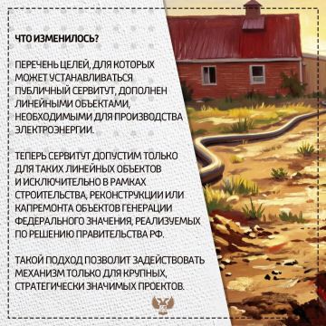 Публичный сервитут: уточнены цели и порядок установления