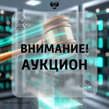 МИЗО ДНР уведомляет о проведении аукциона