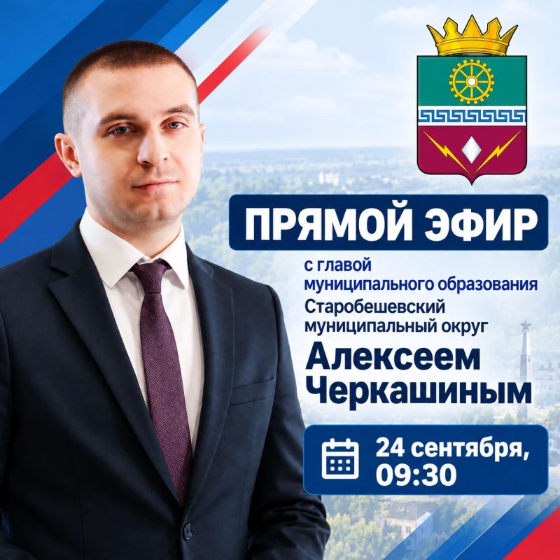 Уважаемые жители Старобешевского муниципального округа!
