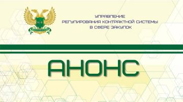 Минфином ДНР в рамках методологического сопровождения деятельности заказчиков, осуществляющих закупки для нужд ДНР, организован вебинар на тему «Основы и особенности применения Каталога товаров, работ, услуг в закупках по...