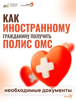 Как иностранному гражданину получить полис ОМС?